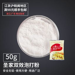 圣家双效泡打粉复合膨松剂烘焙原料无铝害戚风蛋糕食品添加剂